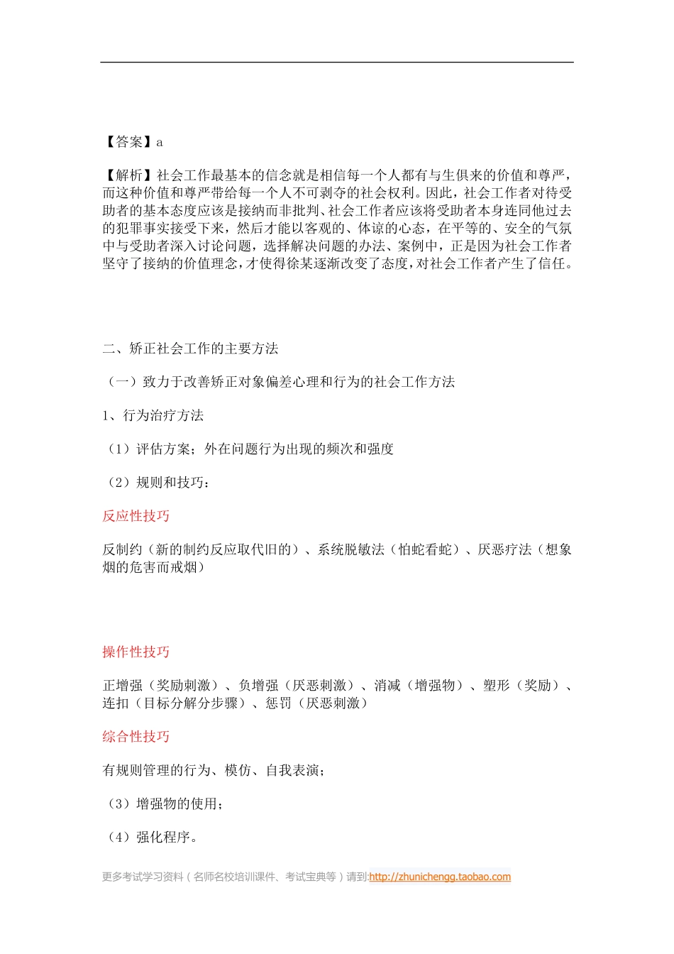 第25课时--第三节矫正社会工作的主要方法(1).pdf_第3页