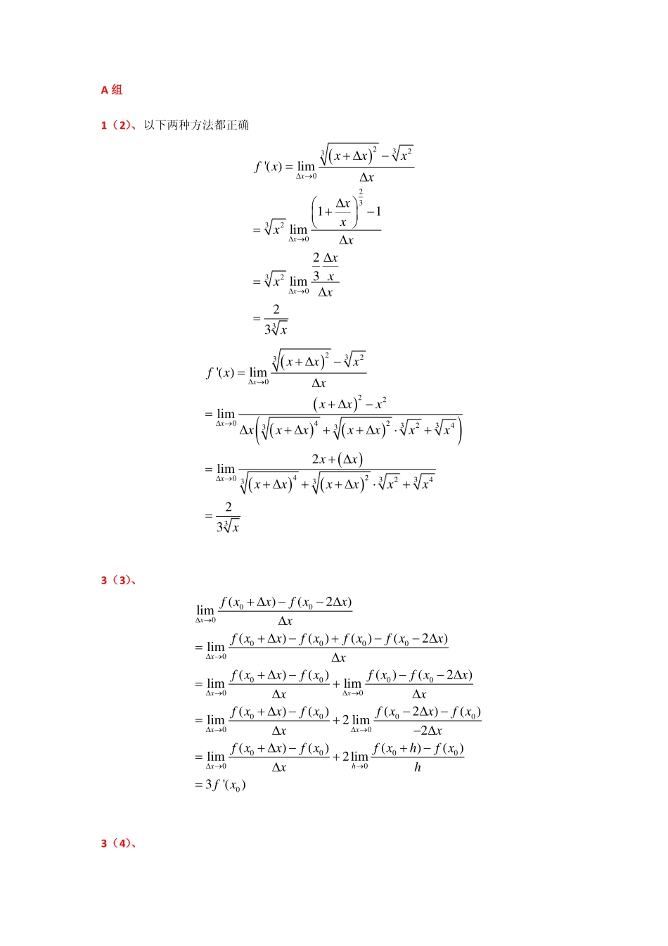 第三章作业选讲√.pdf_第1页