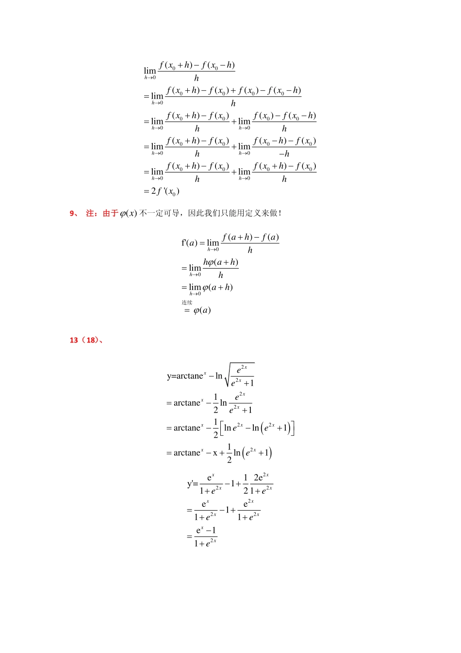 第三章作业选讲√.pdf_第2页