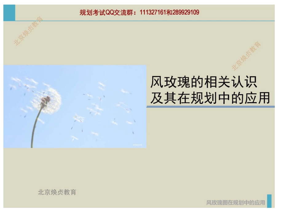 风玫瑰在城市规划中的应用(1).pdf_第1页