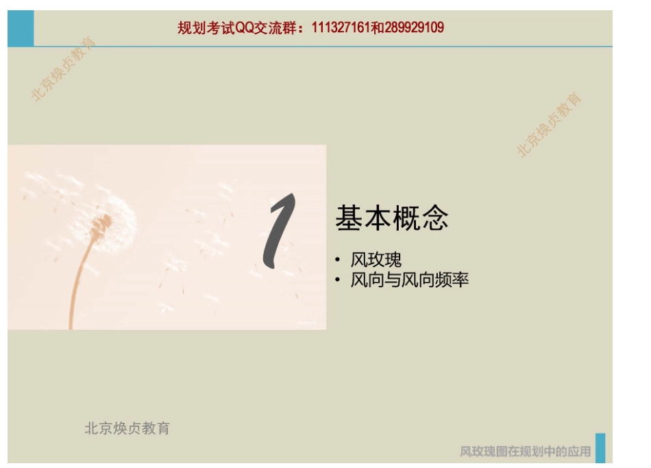 风玫瑰在城市规划中的应用(1).pdf_第3页