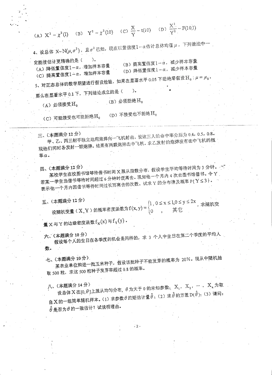 概率论05-06 1年试卷3.1.pdf_第1页