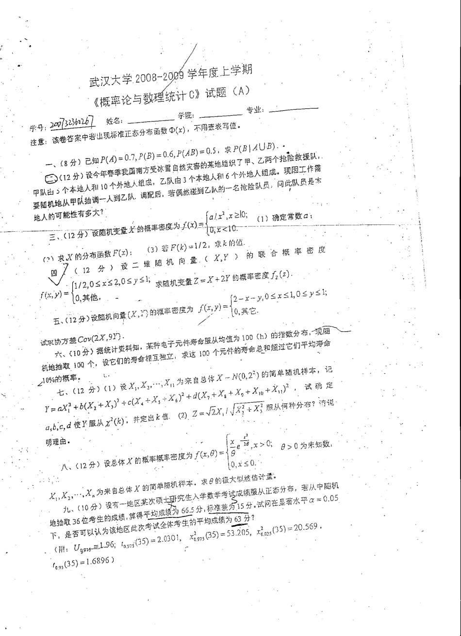 概率论08-09年试卷1(1).pdf_第1页