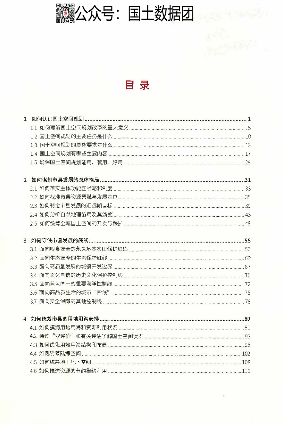 国土空间规划系列教材——新时代国土空间规划（国土数据团）.pdf_第3页