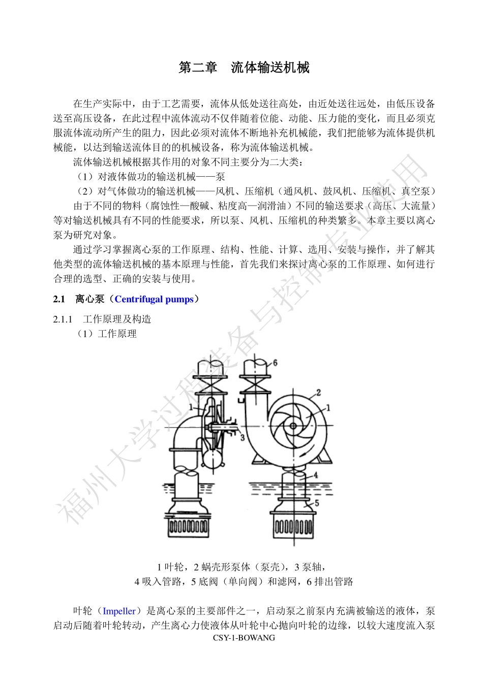 绗簩绔� 娴佷綋杈撻€佹満姊�(1).pdf_第1页