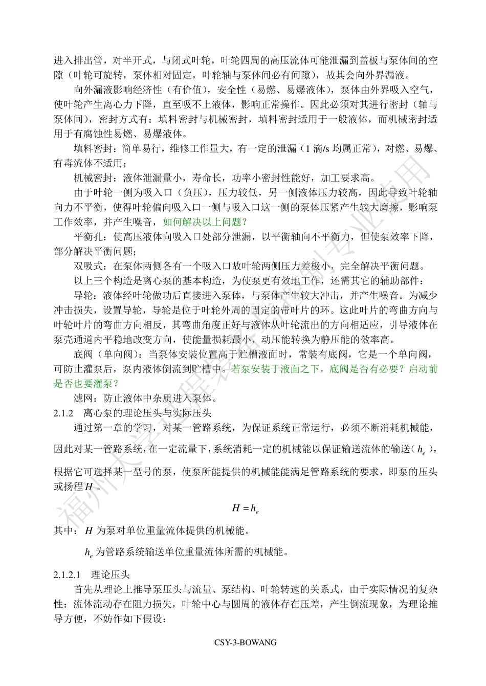 绗簩绔� 娴佷綋杈撻€佹満姊�(1).pdf_第3页