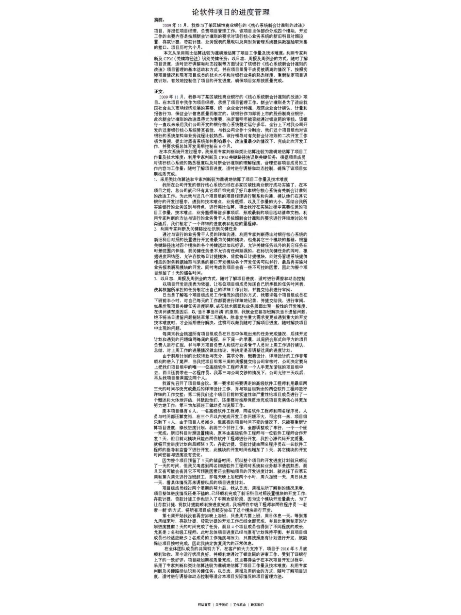 高级项管论文范文72篇---最新版(1).pdf_第2页