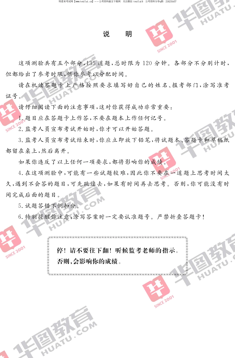 公务员考试真题大全-行测.pdf_第2页