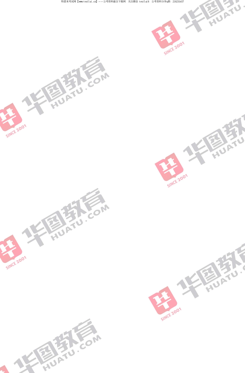 公务员考试真题大全-行测.pdf_第3页