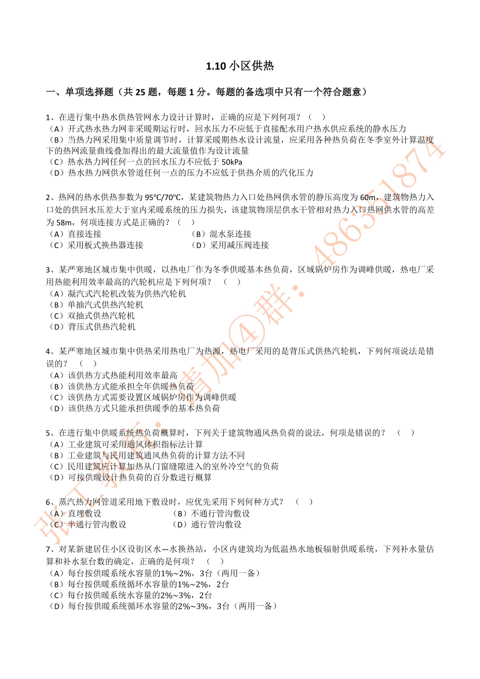 供暖1.10-小区供热.pdf_第1页