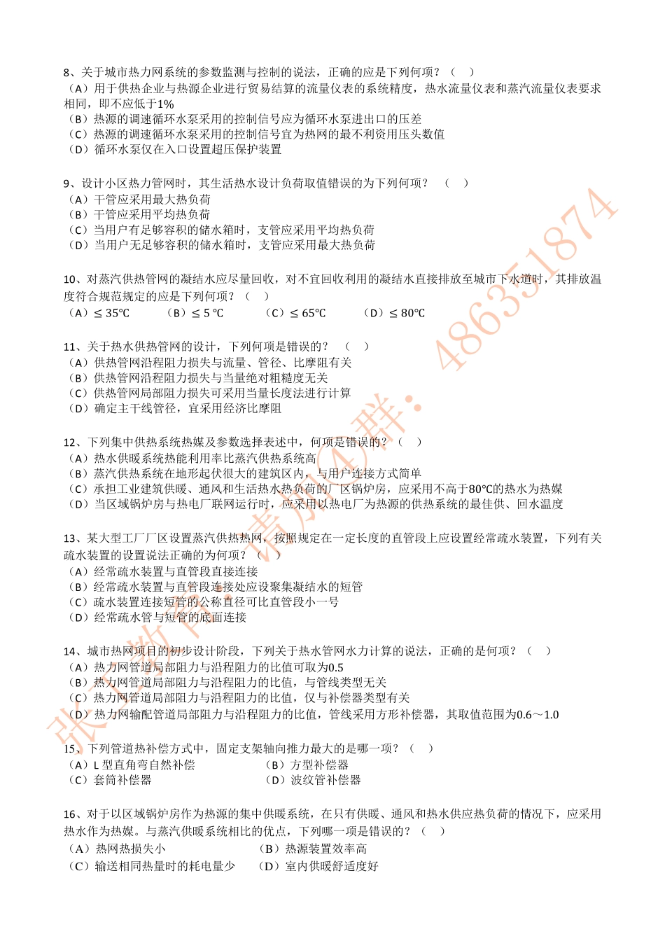 供暖1.10-小区供热.pdf_第2页