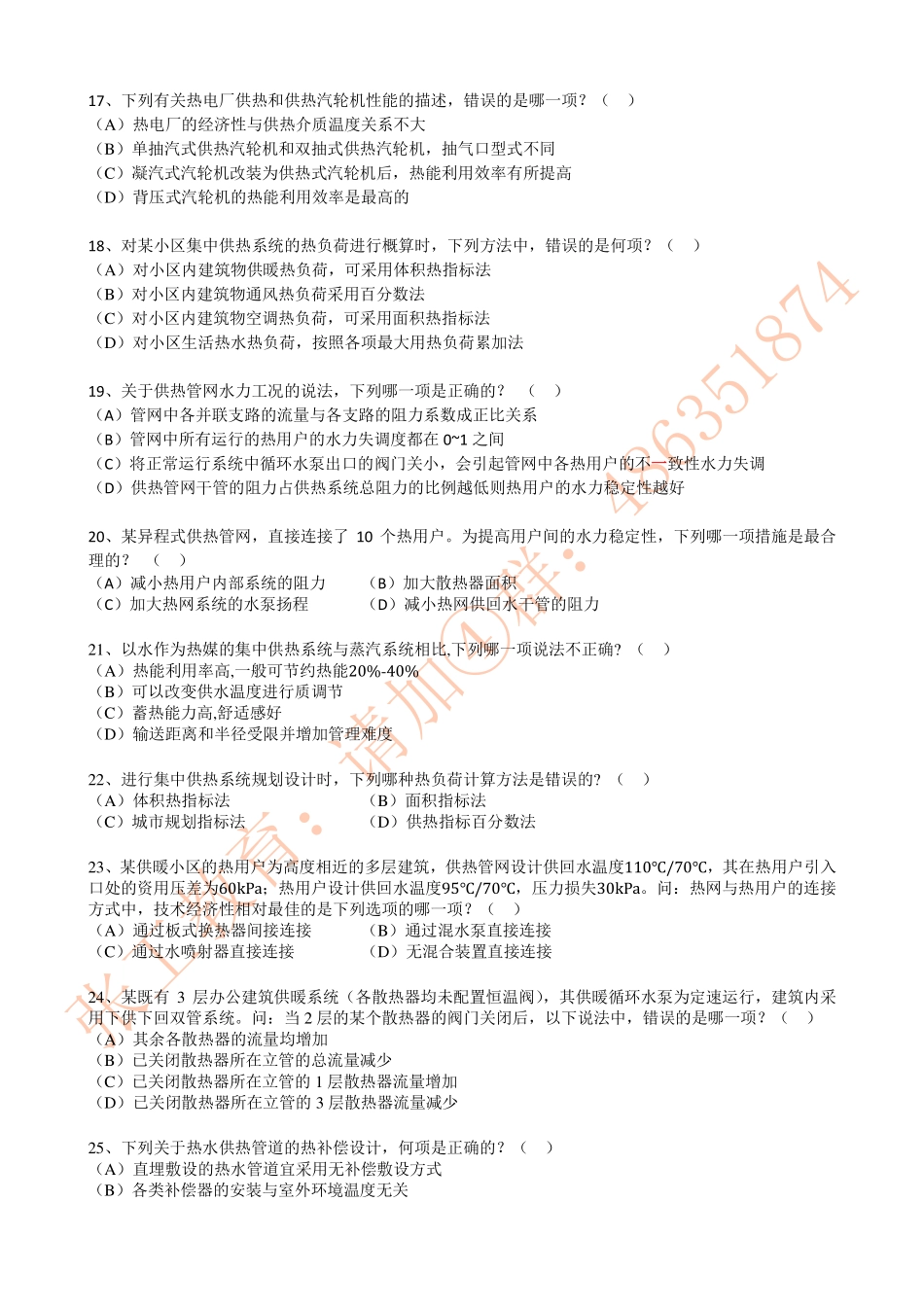 供暖1.10-小区供热.pdf_第3页