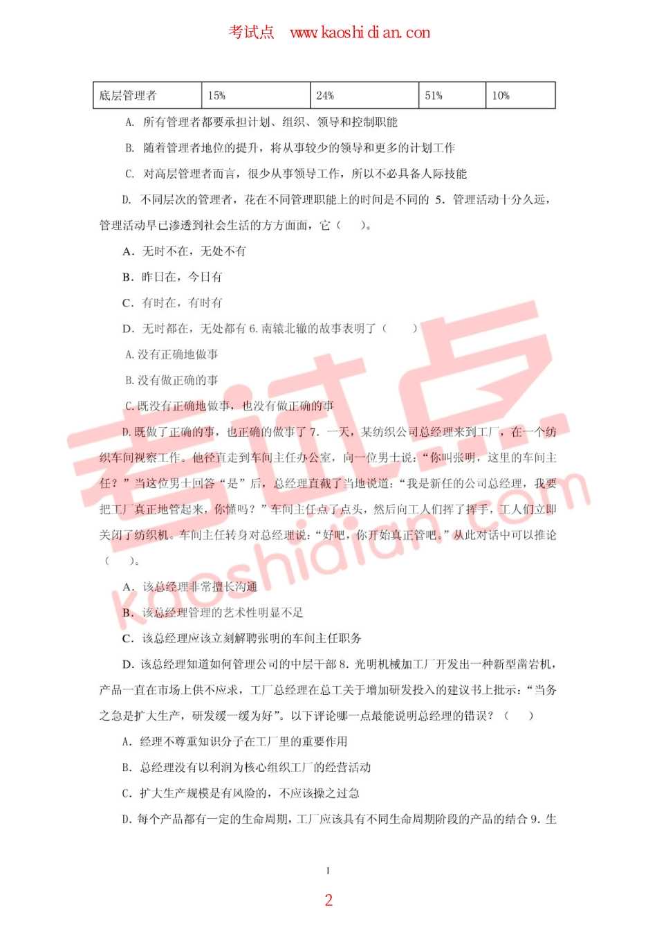 贵州财经学院《管理学》分类习题集(1).pdf_第2页