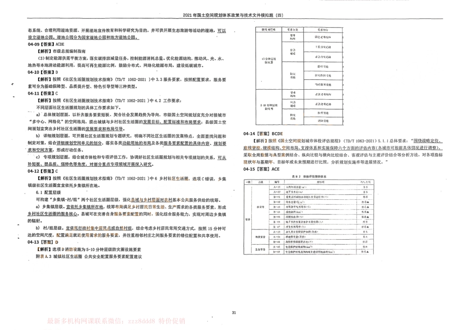 国土空间规划体系政策与技术文件模拟题（四）答案(1).pdf_第2页
