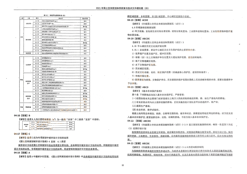 国土空间规划体系政策与技术文件模拟题（四）答案(1).pdf_第3页