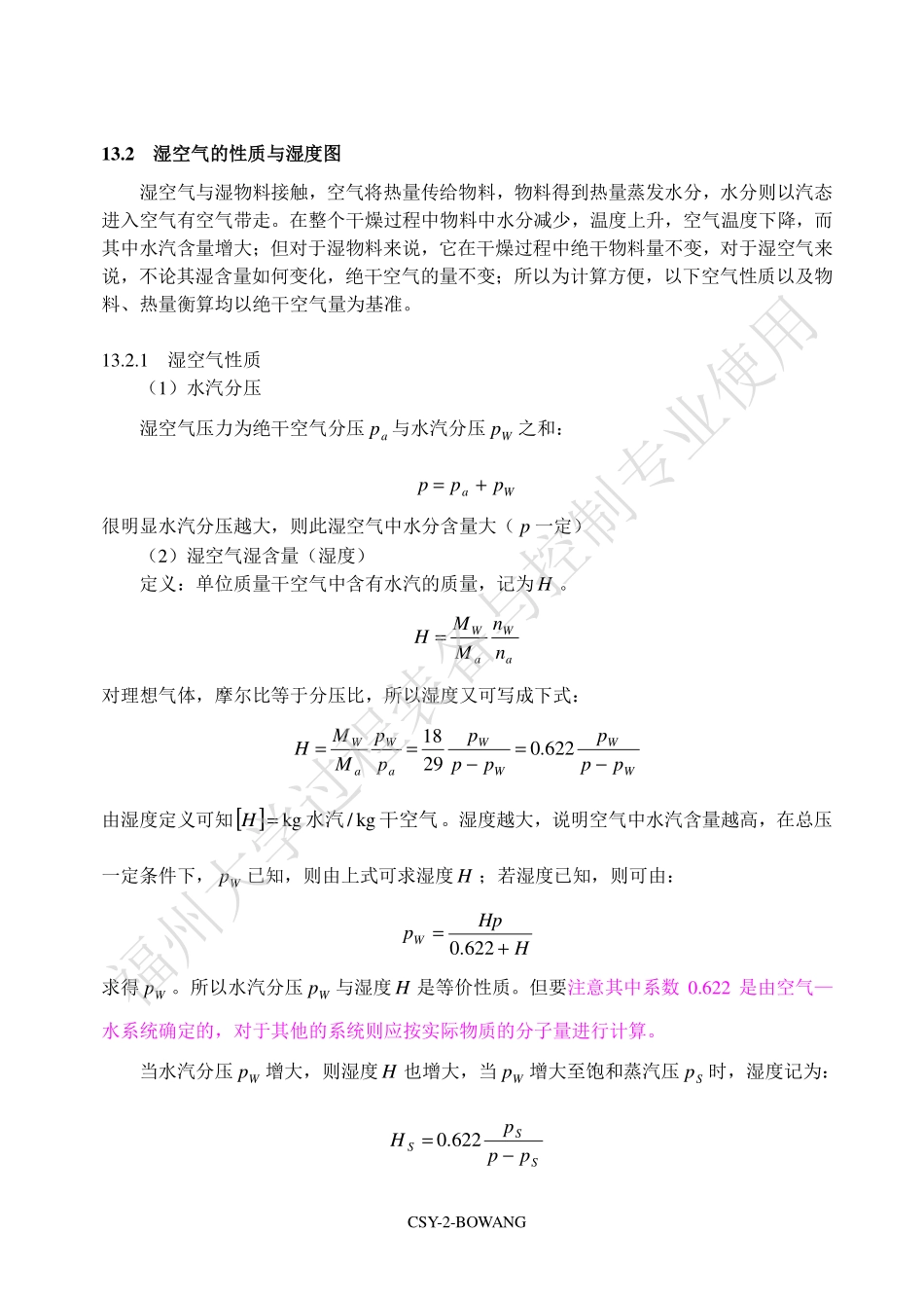 绗崄涓夌珷 骞茬嚗锛堟寚鍗楃増锛�.pdf_第2页