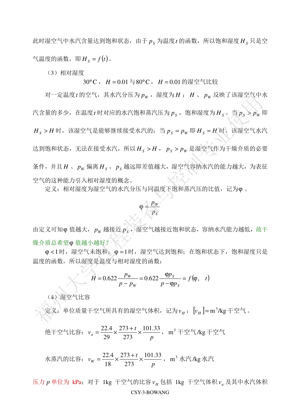 绗崄涓夌珷 骞茬嚗锛堟寚鍗楃増锛�.pdf_第3页