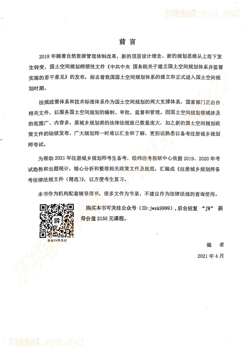 备考法律法规文件汇编（JW版）(1).pdf_第1页