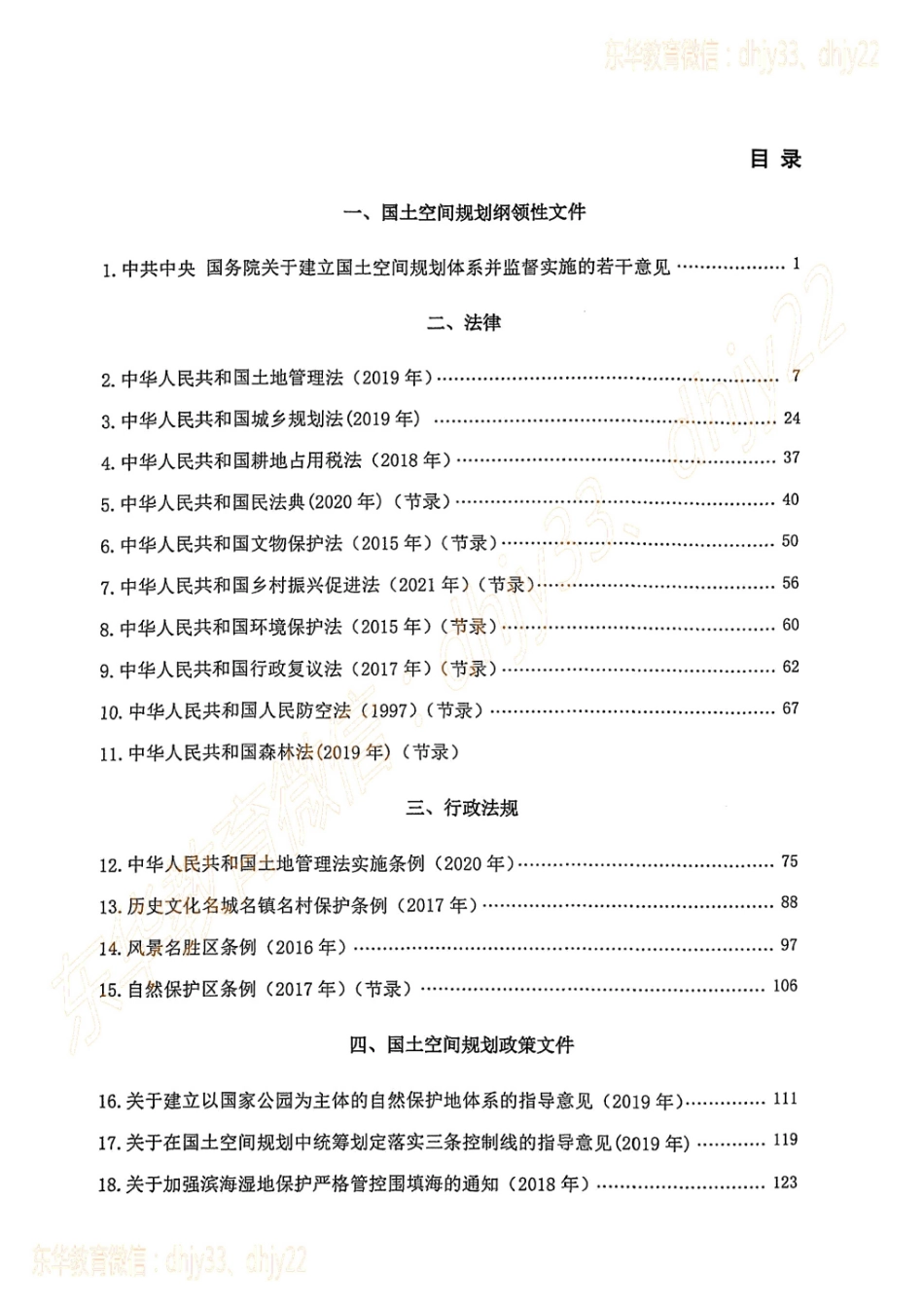 备考法律法规文件汇编（JW版）(1).pdf_第2页