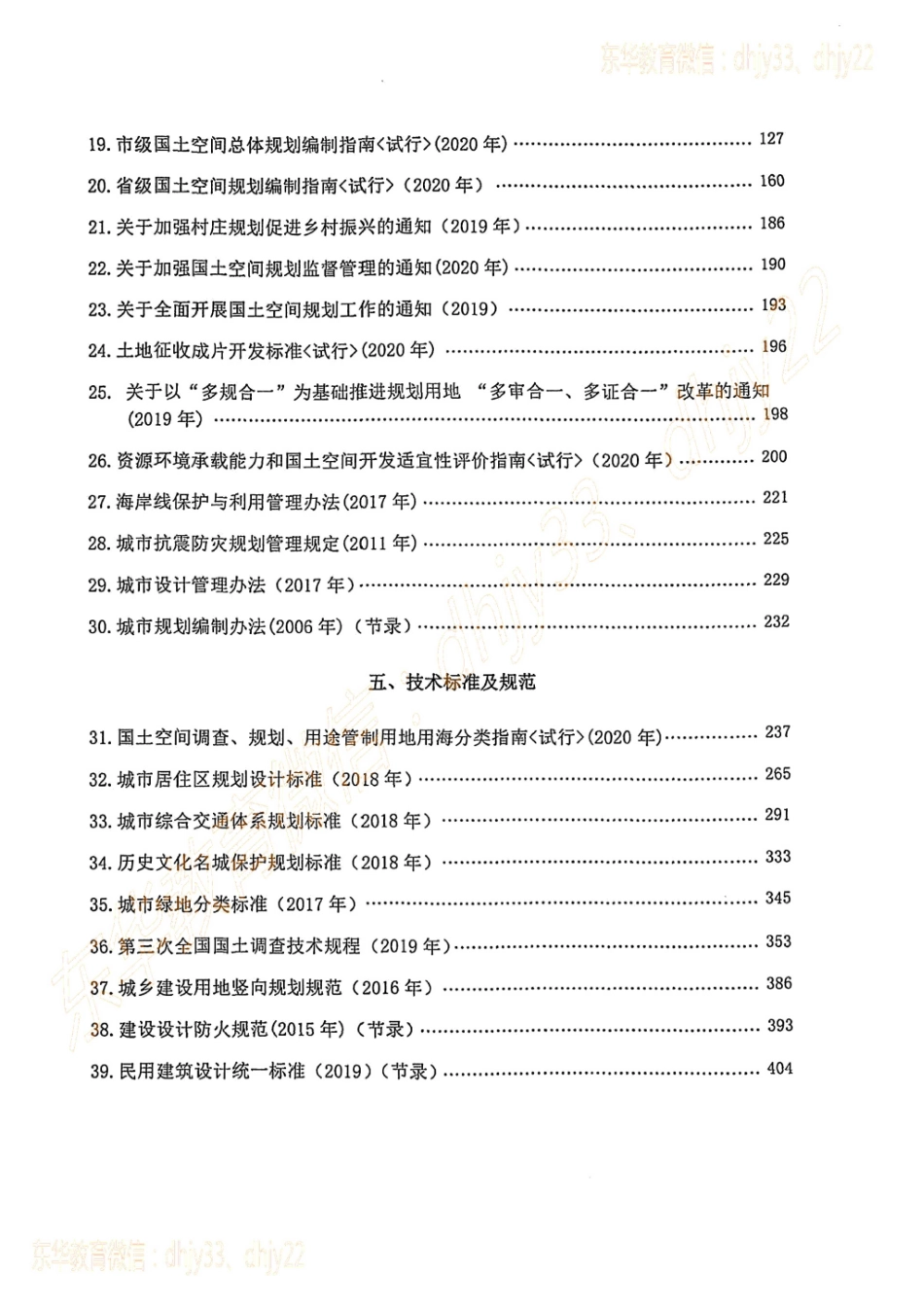 备考法律法规文件汇编（JW版）(1).pdf_第3页