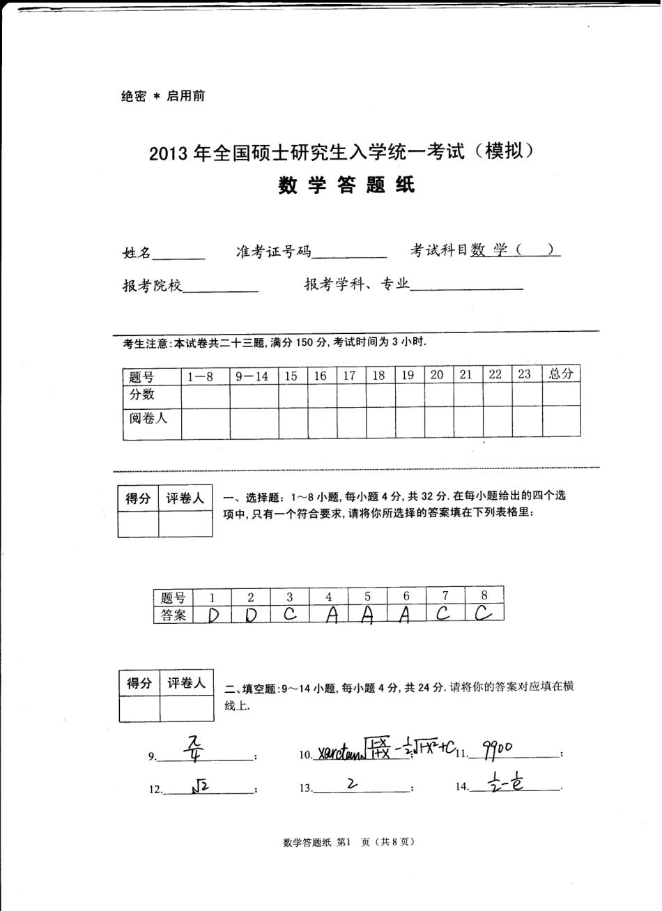 超越数学冲刺班模拟三答案.pdf_第1页