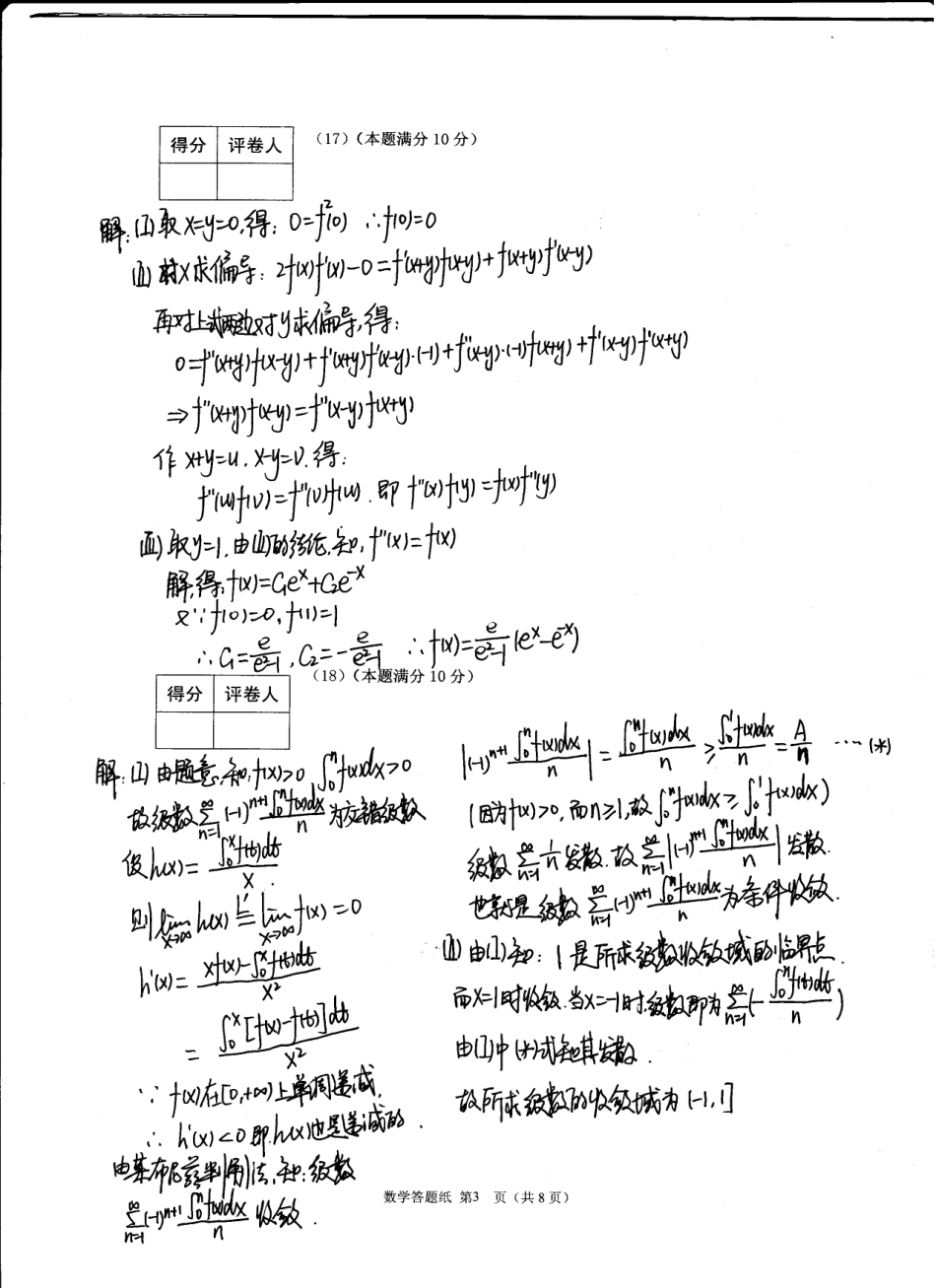 超越数学冲刺班模拟三答案.pdf_第3页