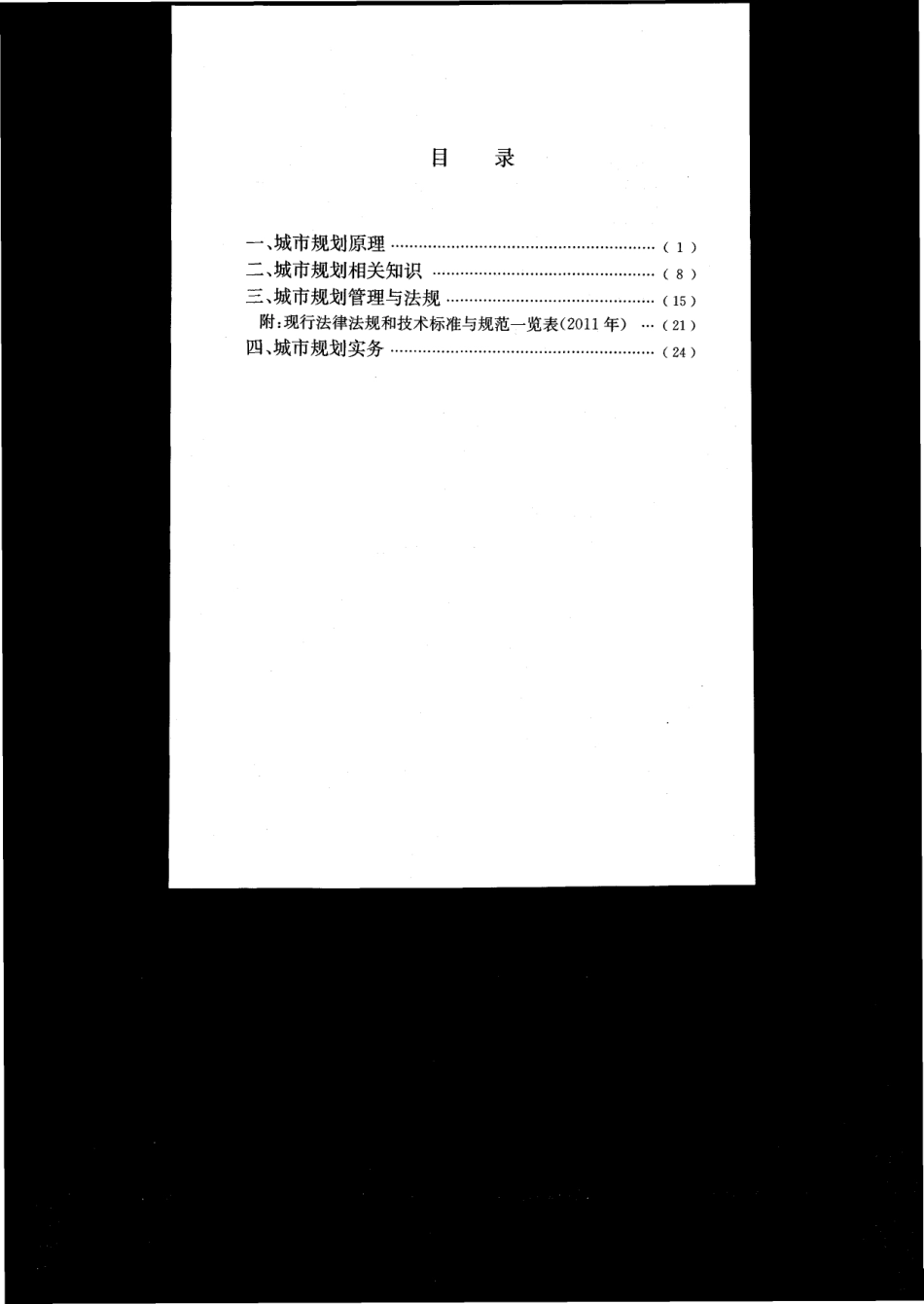 城市规划师考试大纲（2011版）(1).pdf_第3页
