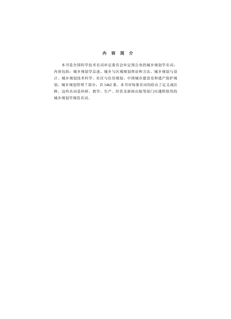 城乡规划学名词（2020年）.pdf_第2页