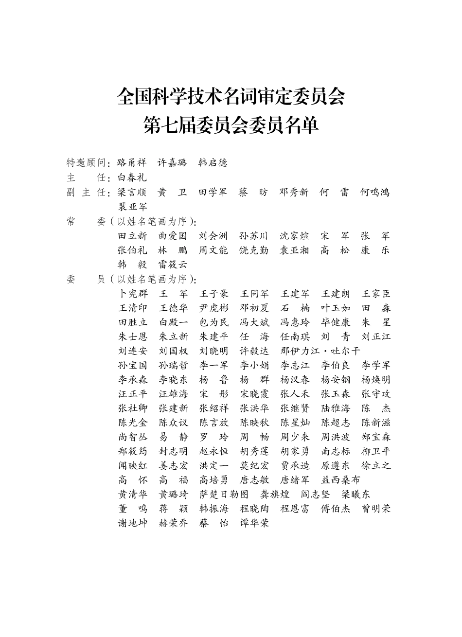 城乡规划学名词（2020年）.pdf_第3页