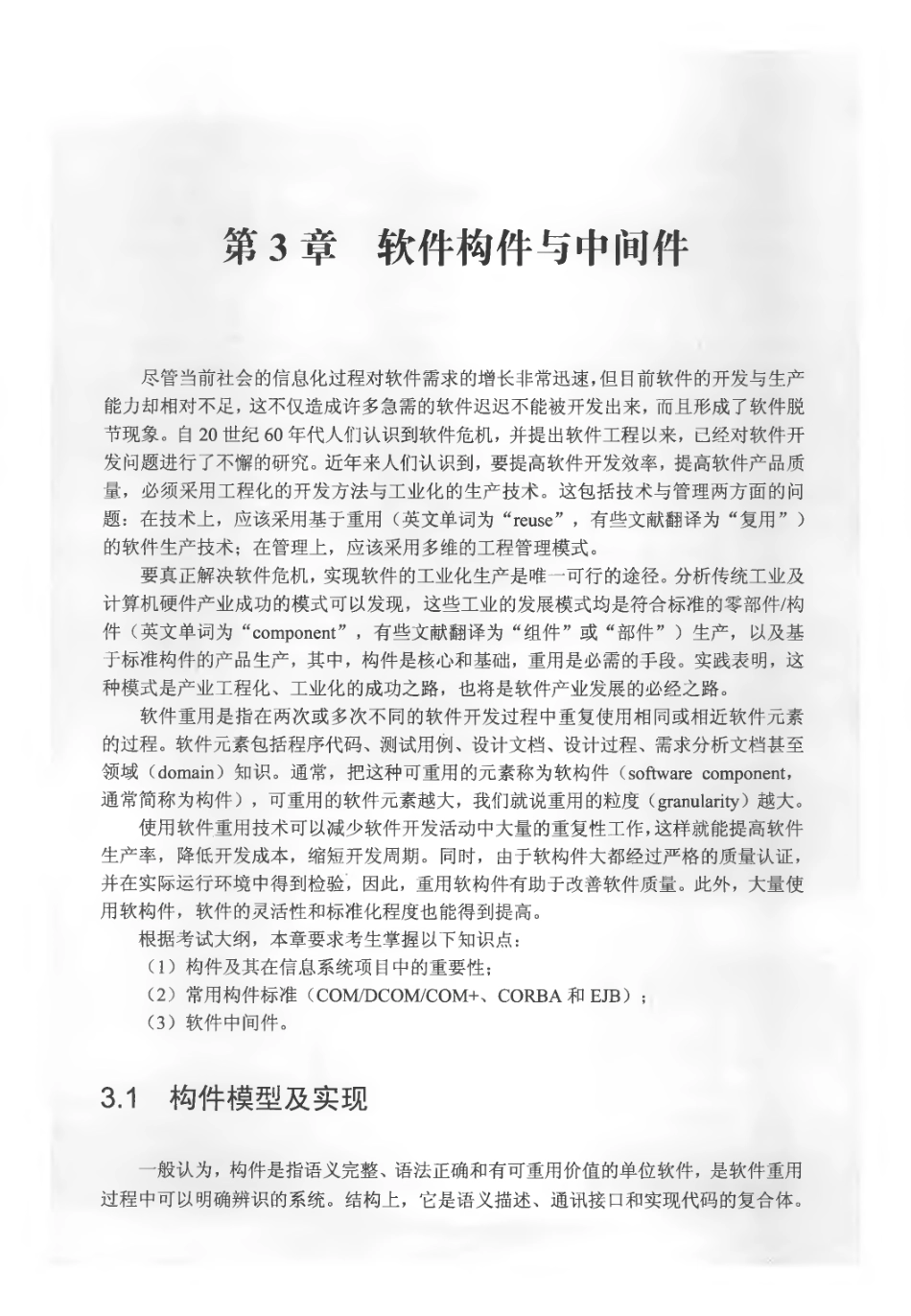 第3章(1).pdf_第1页