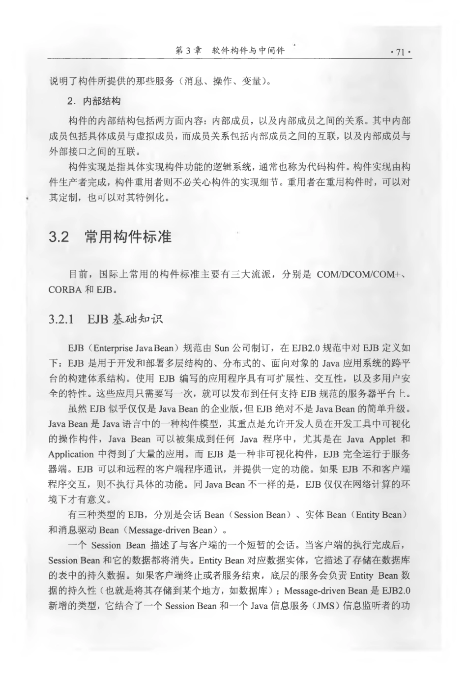 第3章(1).pdf_第3页