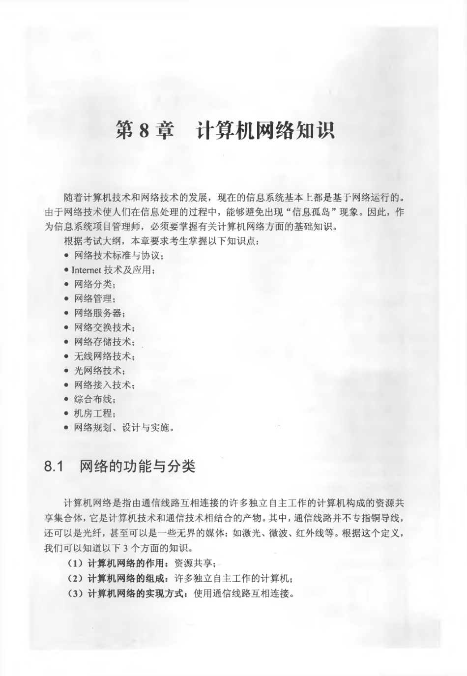 第8章(1).pdf_第1页