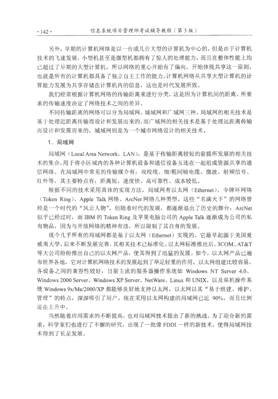 第8章(1).pdf_第2页