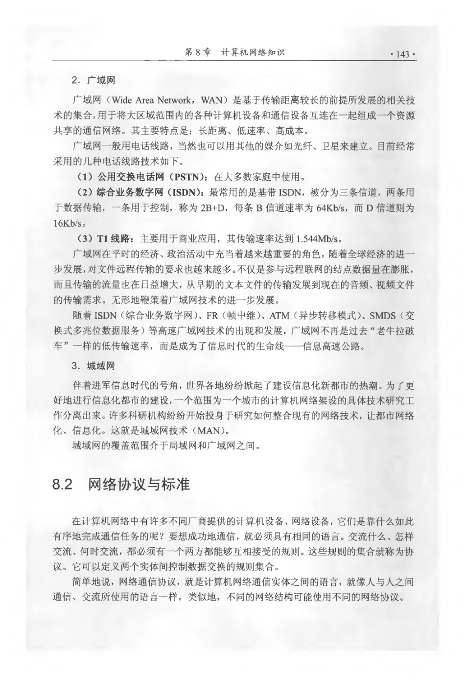 第8章(1).pdf_第3页