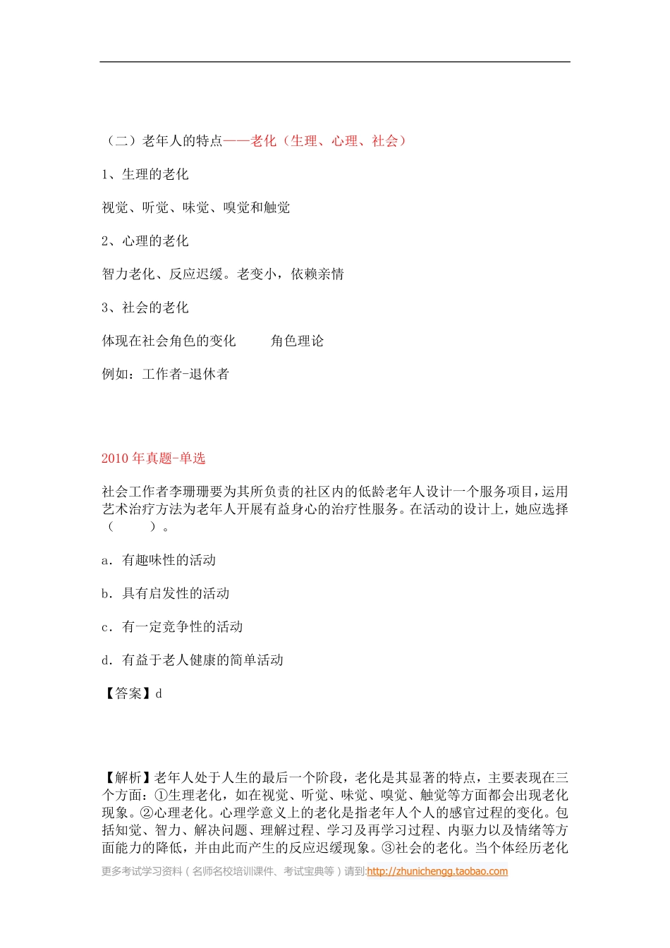 第14课时--第四章老年社会工作第一节老年社会工作概述(1).pdf_第2页