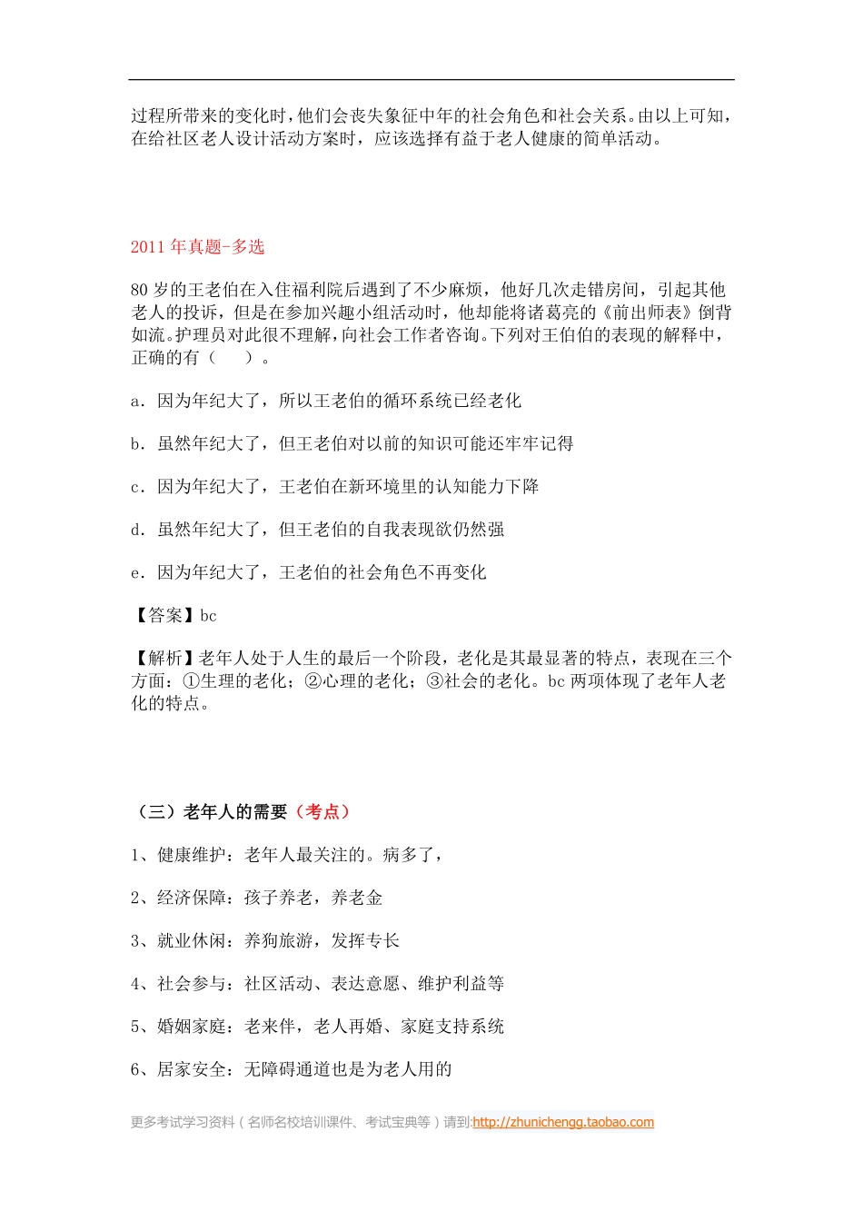 第14课时--第四章老年社会工作第一节老年社会工作概述(1).pdf_第3页