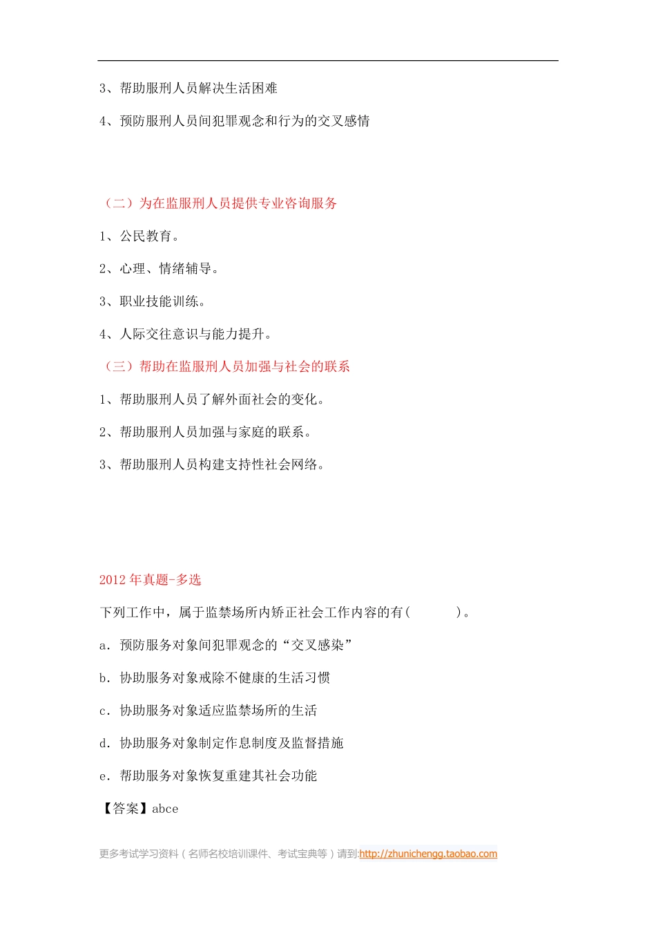 第24课时--第二节矫正社会工作的主要内容(1).pdf_第3页