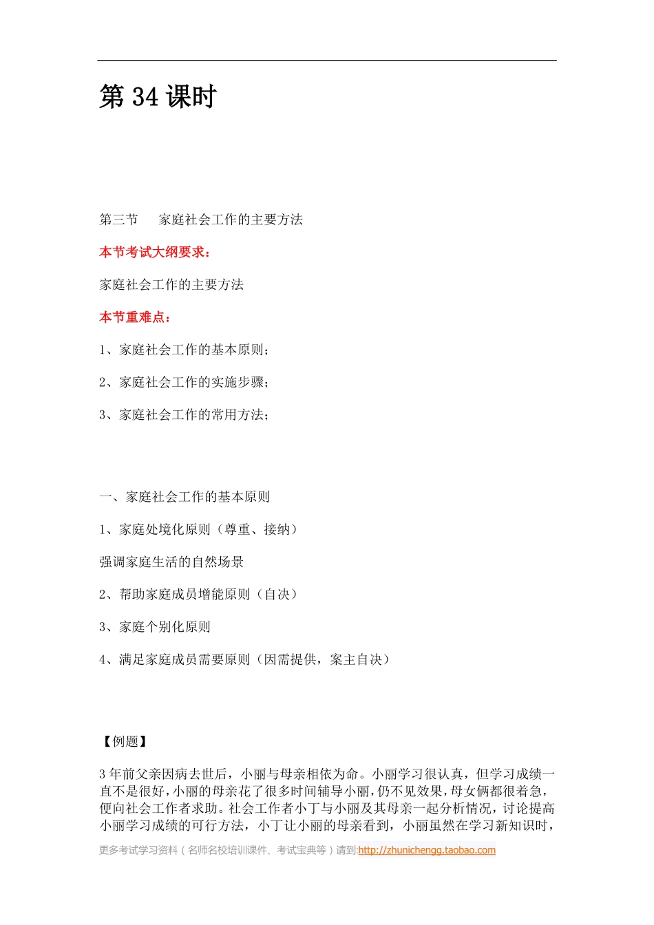 第34课时--第三节家庭社会工作的主要方法(1).pdf_第1页