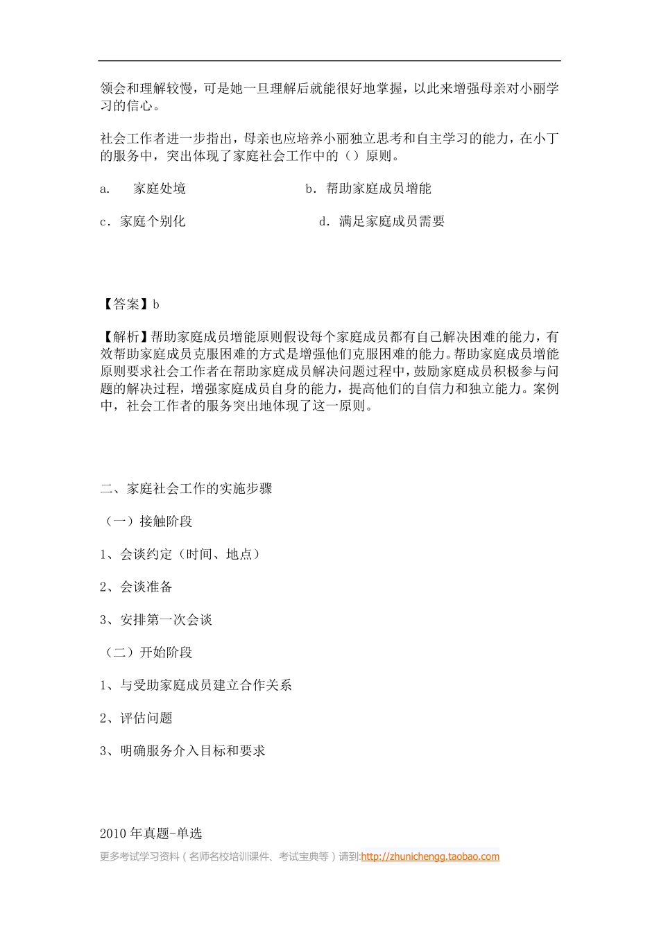 第34课时--第三节家庭社会工作的主要方法(1).pdf_第2页