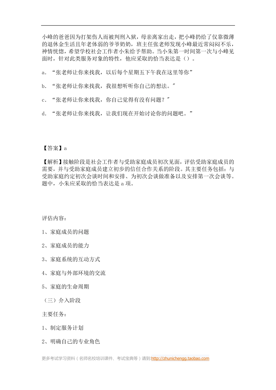 第34课时--第三节家庭社会工作的主要方法(1).pdf_第3页