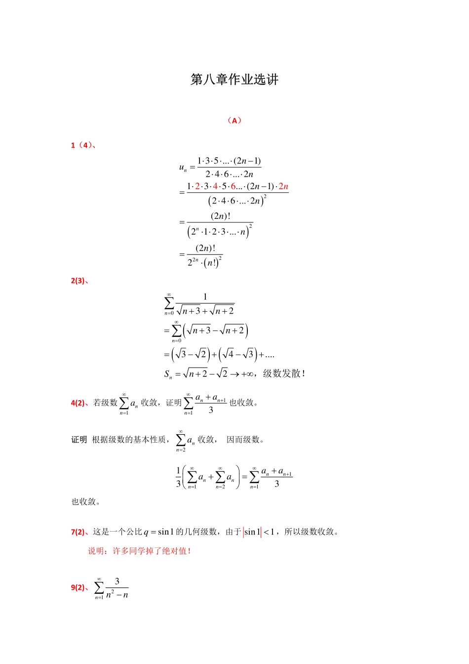 第八章作业讲解√.pdf_第1页