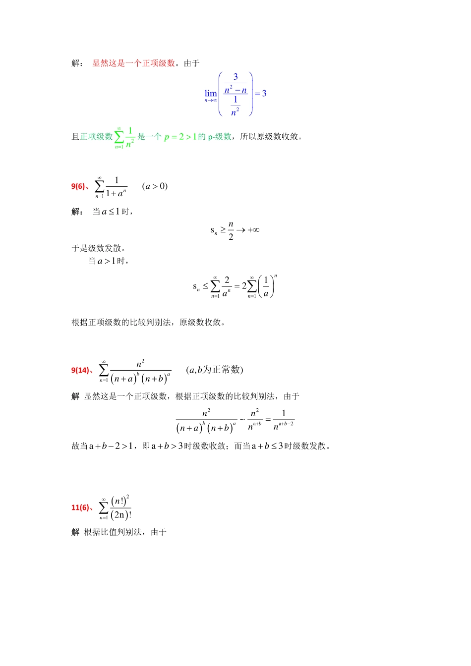 第八章作业讲解√.pdf_第2页