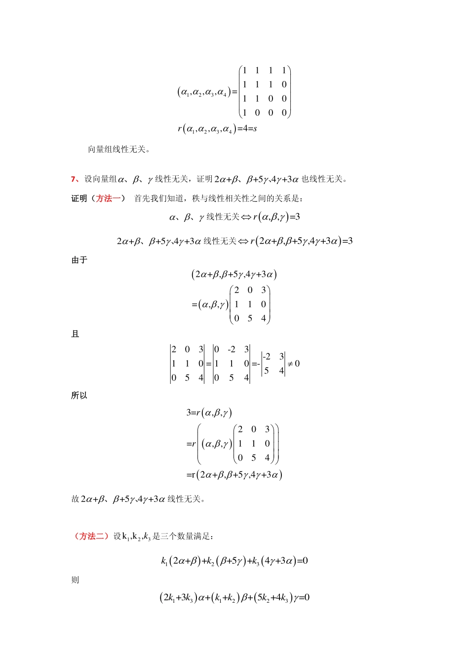 第三章作业讲解.pdf_第3页