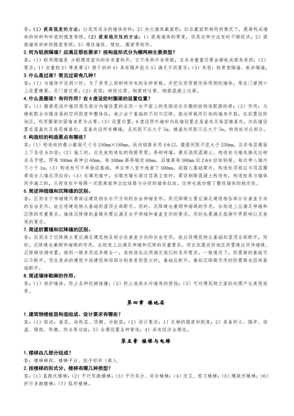 房屋建筑构造知识点归纳.pdf_第2页