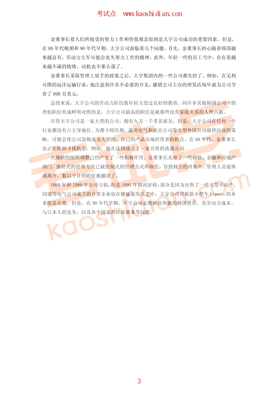 福州大学2011年838管理学综合考研模拟题一(1).pdf_第3页