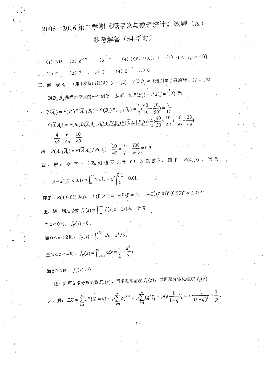概率论05-06 1年试卷.pdf_第1页