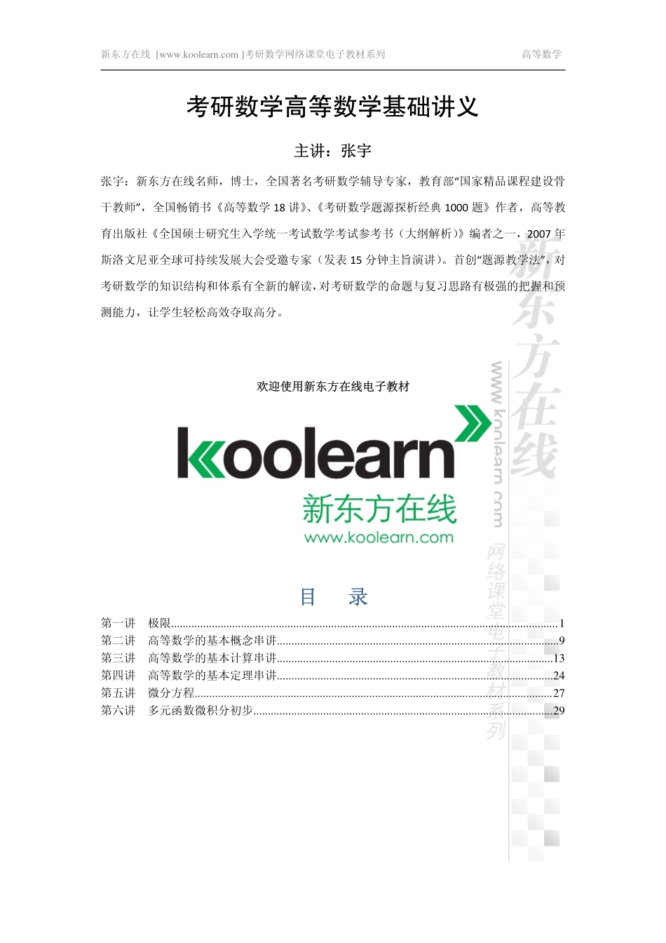 高等数学基础讲义.pdf_第1页