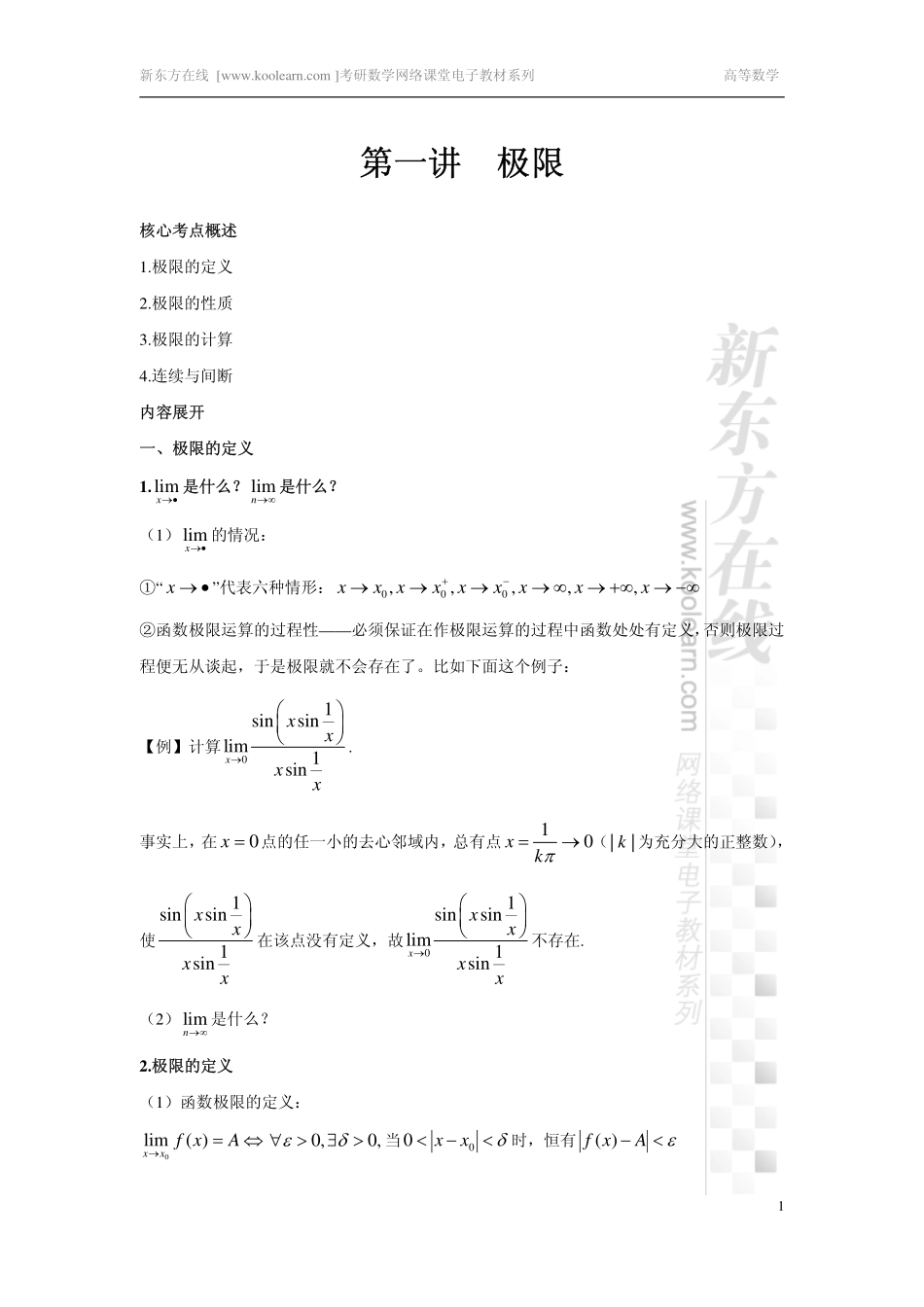 高等数学基础讲义.pdf_第2页