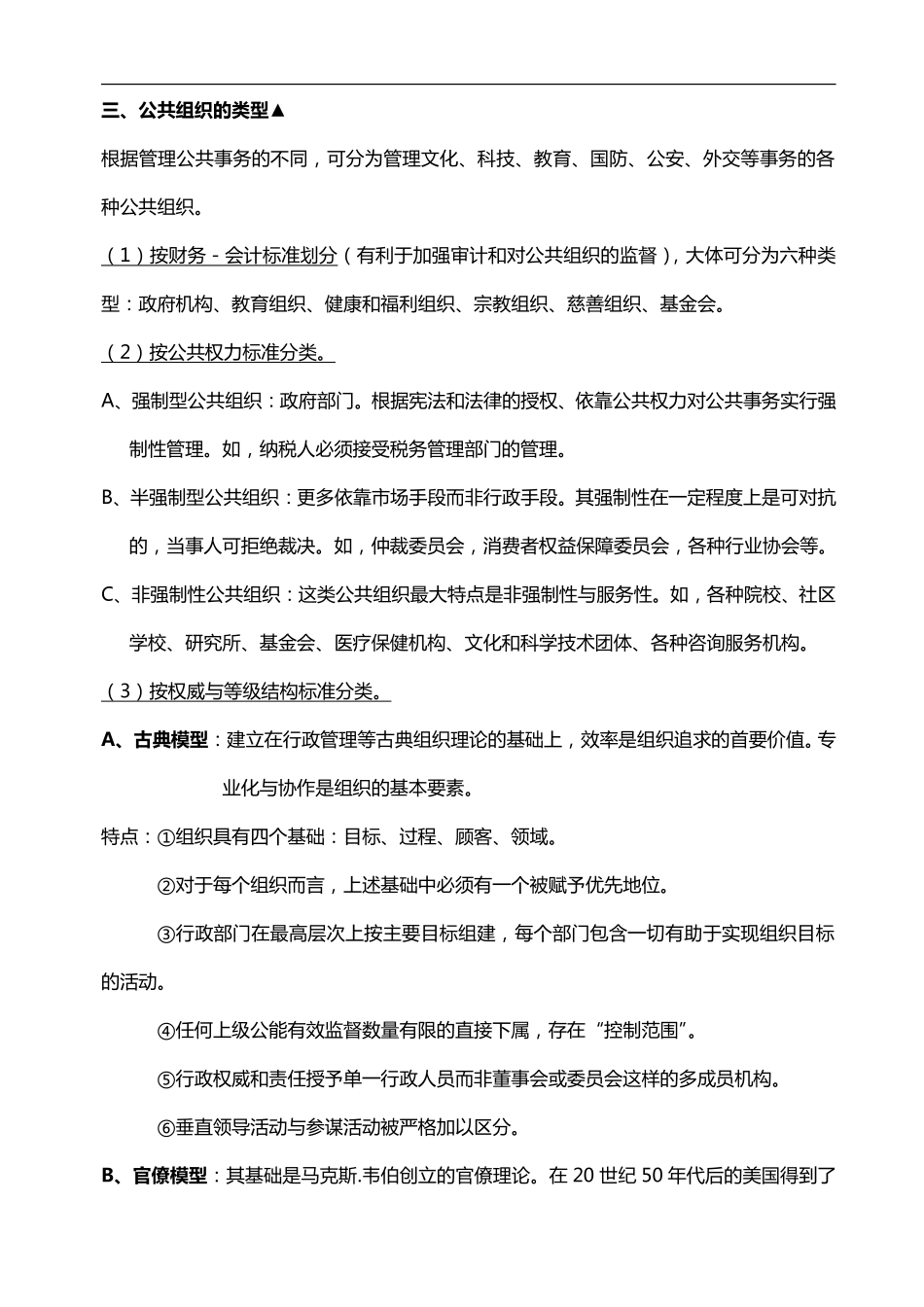 公共管理学原理笔记_陈振明_最新版(1).pdf_第3页