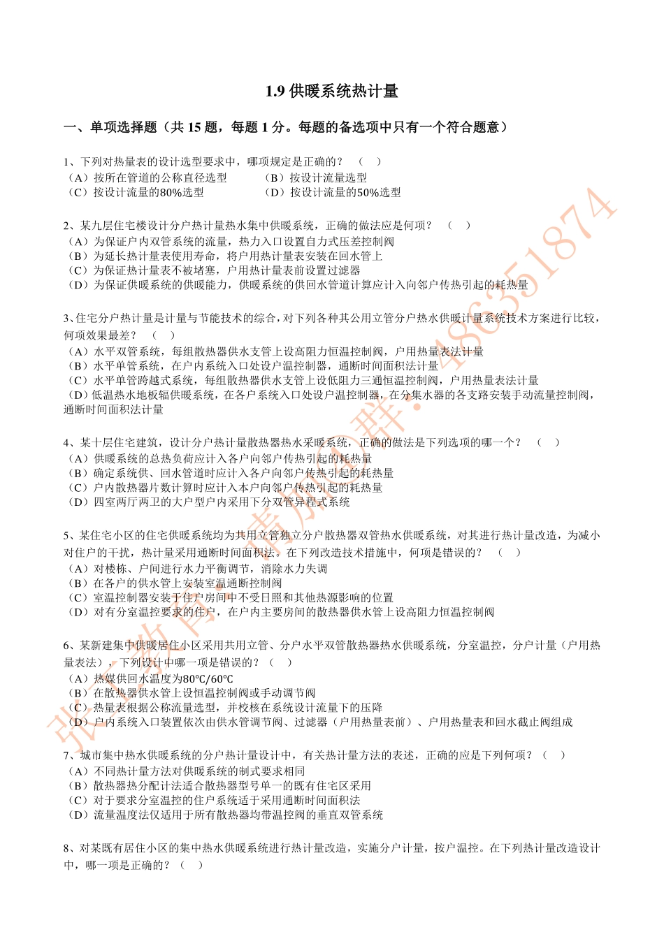 供暖1.9-热计量.pdf_第1页